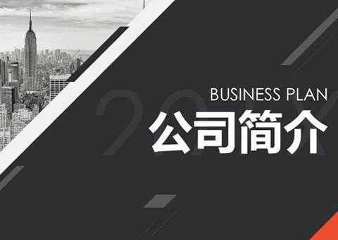 上海求珍企业管理有限公司公司简介